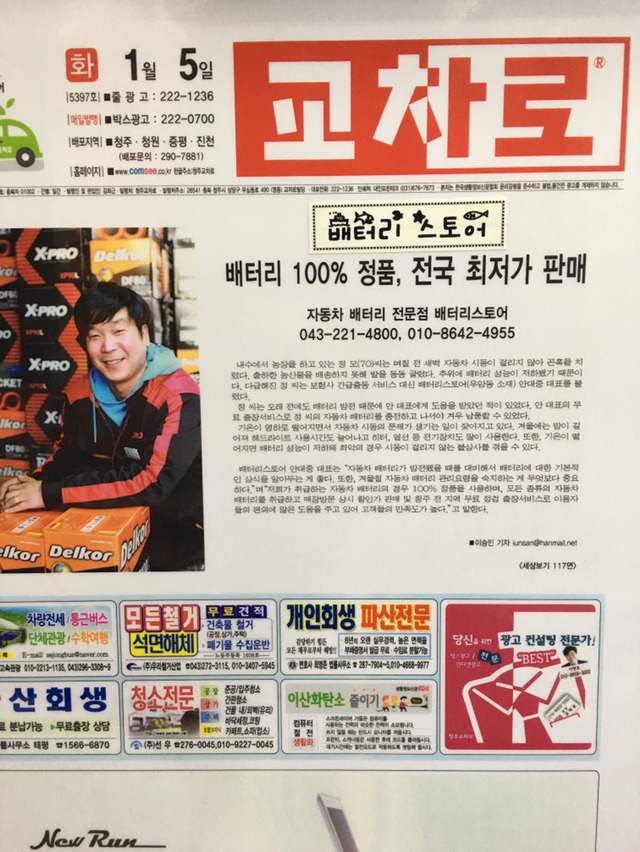 청주배터리스토어 이미지