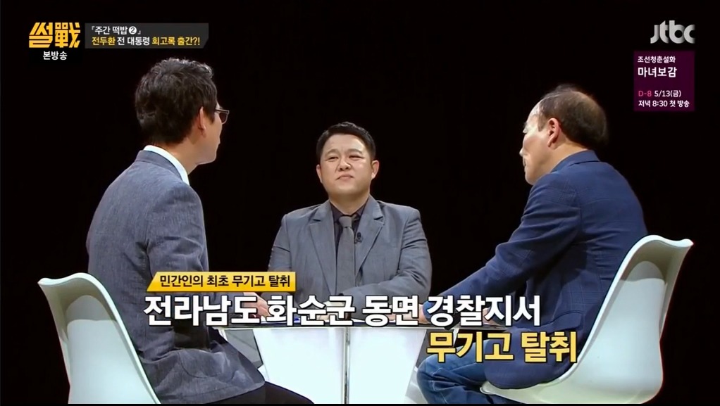 썰전에서 나온 광주 민주화운동 관련 부분 ㄷㄷ .JPG | 인스티즈