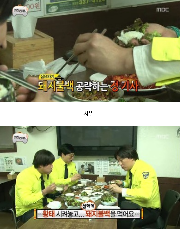 [무한도전] 정준하 전설의 돼지불백 | 인스티즈
