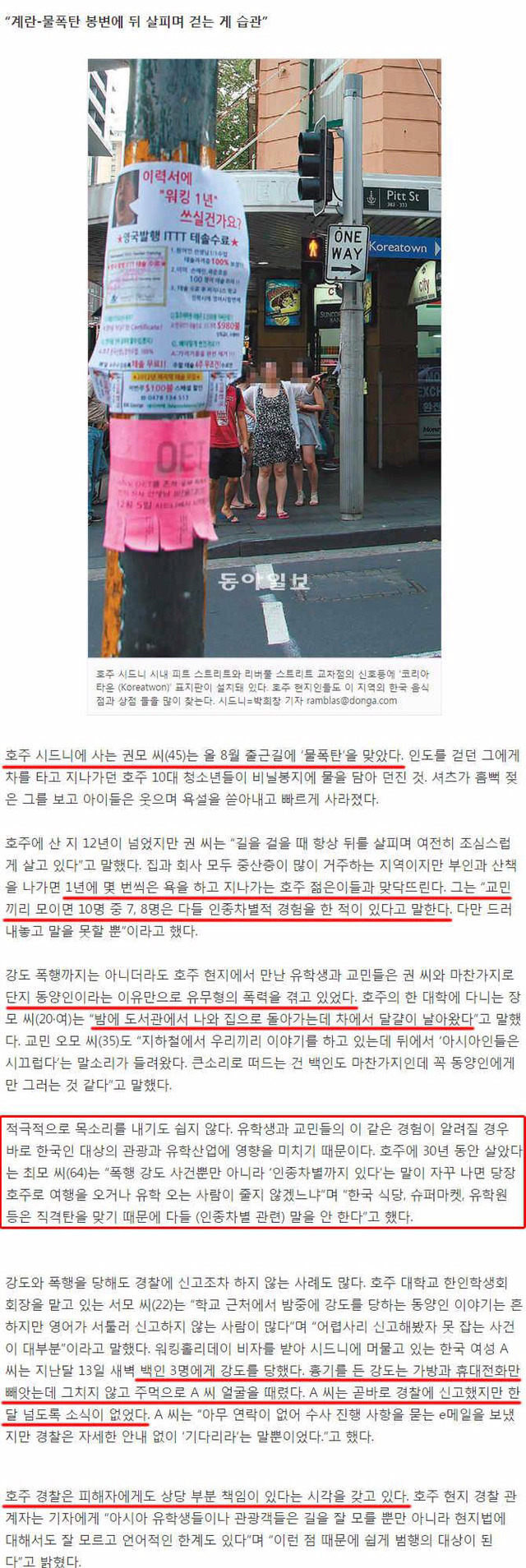 호주의 인종차별 | 인스티즈