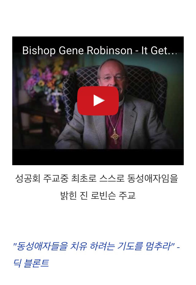 동성애는 죄입니까? 미국 노목사를 인터뷰하다 | 인스티즈