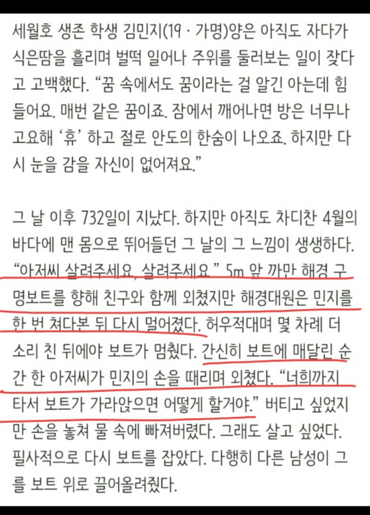 세월호 생존 학생이 밝힌 충격적인 증언.jpg | 인스티즈