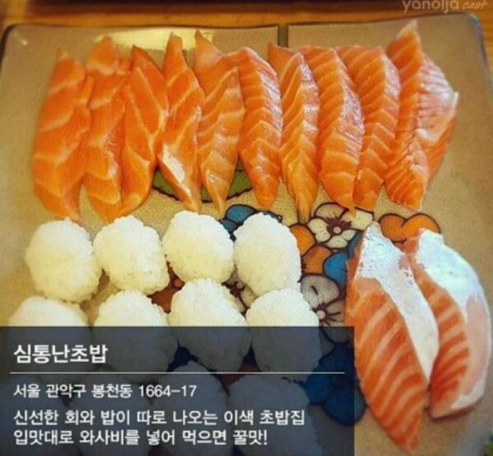 서울초밥 이미지