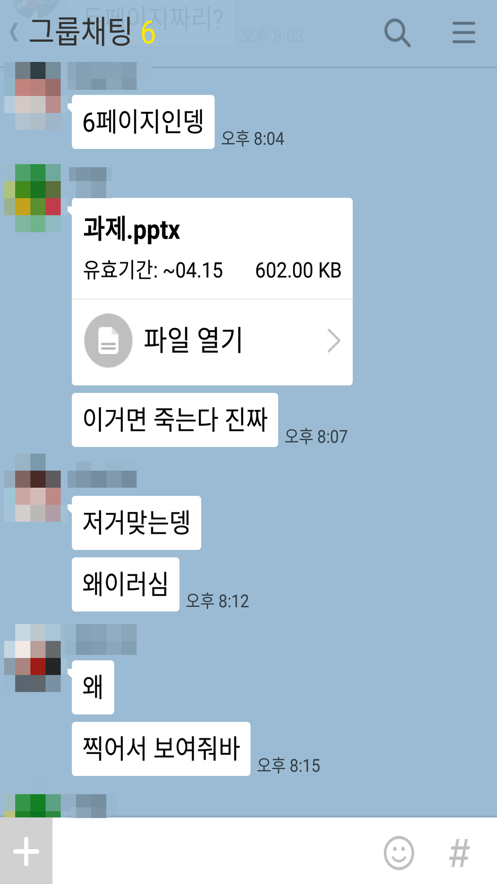대학 조별과제 흔한 톡방모습 | 인스티즈