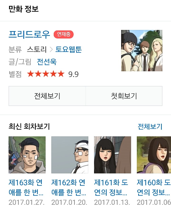 주관적인 네이버 웹툰 추천 (내가 보는것 위주) | 인스티즈