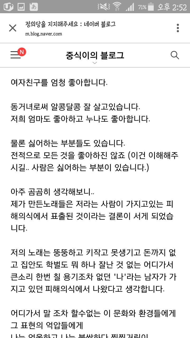 여혐 밴드라는 수식어에 대한 중식이 밴드 해명 | 인스티즈