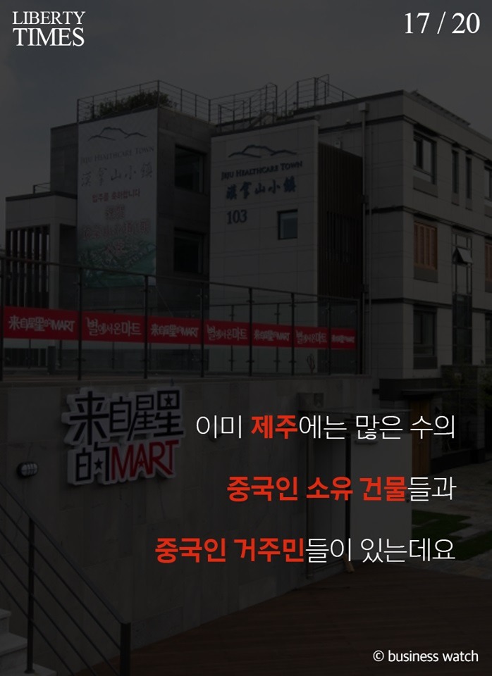 중국인들의 제주도 침략 | 인스티즈