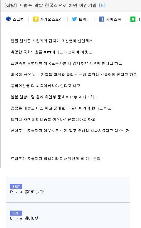 트럼프가 대통령 된 이유 | 인스티즈