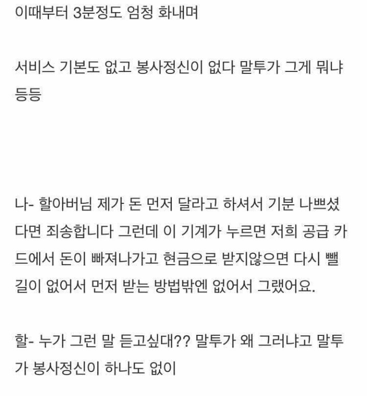 돈도안주고 교통카드 충전해달라는 할아버지 | 인스티즈