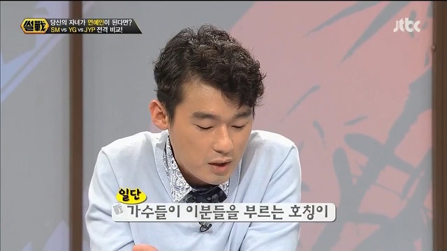 사장님 부르는 호칭으로 본 3대 기획사.jpg (SM-YG-JYP) | 인스티즈