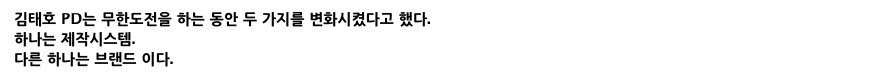 김태호pd 무한도전 비하인드 스토리 | 인스티즈