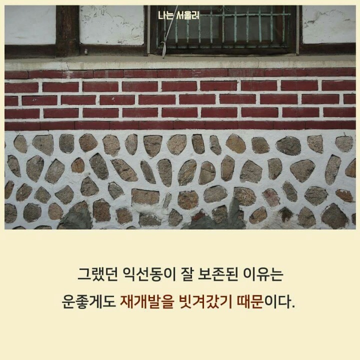 서울에 남아있는 전통 거리 | 인스티즈
