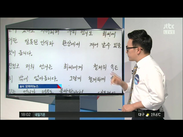 [정치부회의] 박근혜 대통령과 최태민, 최순실 일가 | 인스티즈