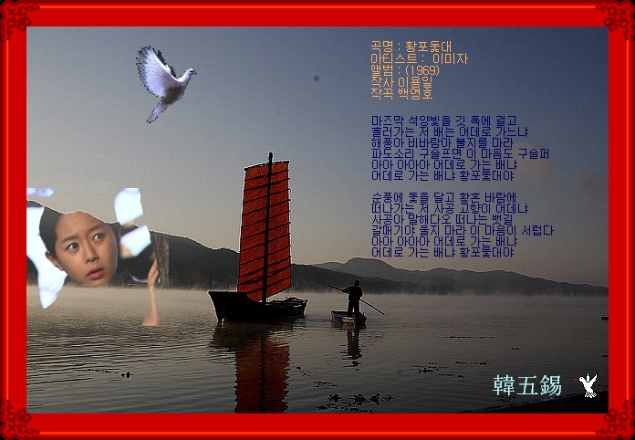 황포돛대 이미지