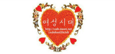 설현이 연애해서 사리분별을 못하는 기자 또 다른 페북글 | 인스티즈