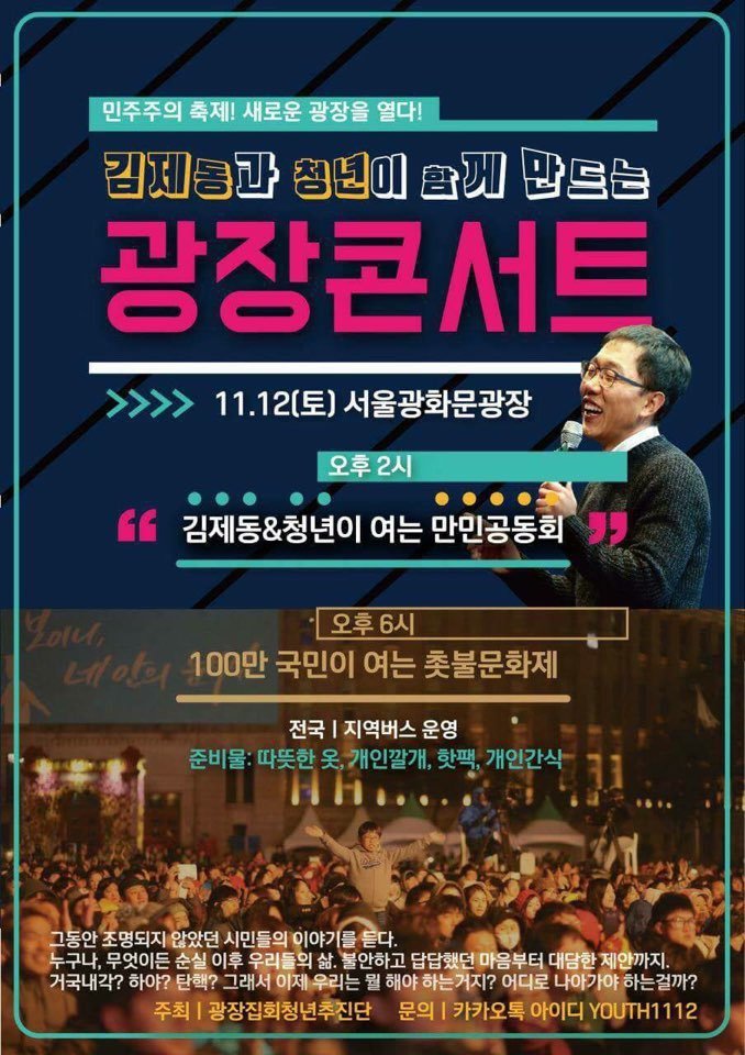 박근혜 퇴진촉구 11. 12 시민대행진(행사일정확인바람) | 인스티즈