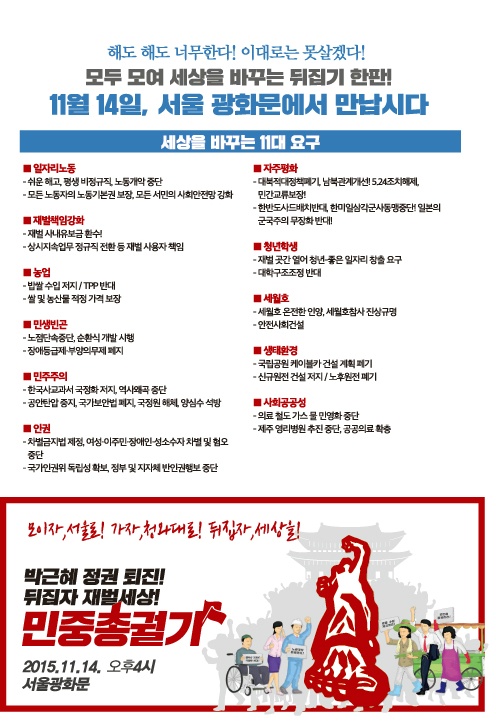 2015 민주총궐기의 정부에 대한 요구 11개.JPG | 인스티즈