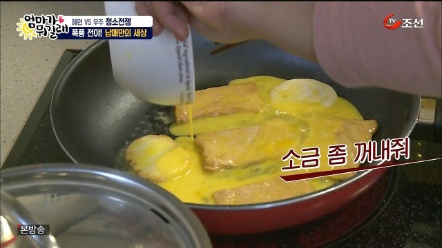 [엄마가뭐길래] 조혜련을 경악시킨 우주의 위생관념 | 인스티즈