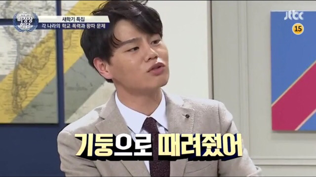 [비정상회담] 학창시절 왕심린 괴롭히는 친구들 혼내 준 왕심린 어머니 | 인스티즈