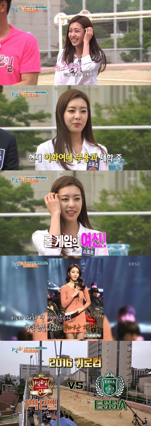 1박2일 롤 여신 | 인스티즈