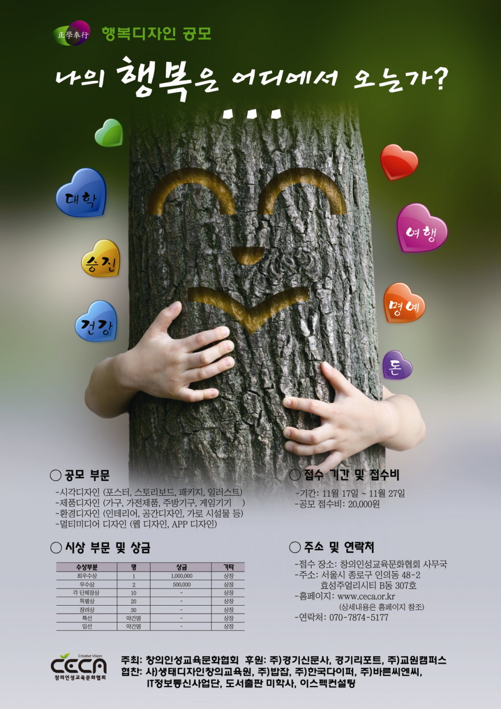 창의인성협회 이미지