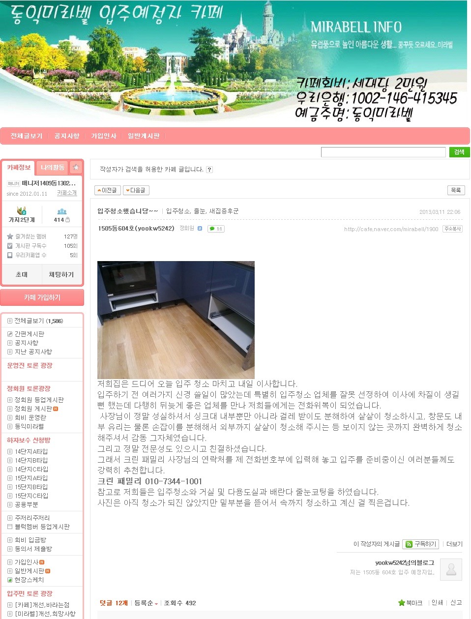 입주청소청소패밀리 이미지