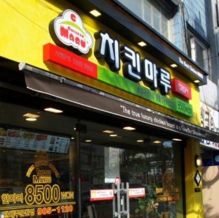 치킨마루 이미지