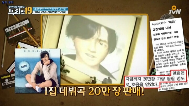 사이버가수 아담이 사라진 이유 | 인스티즈