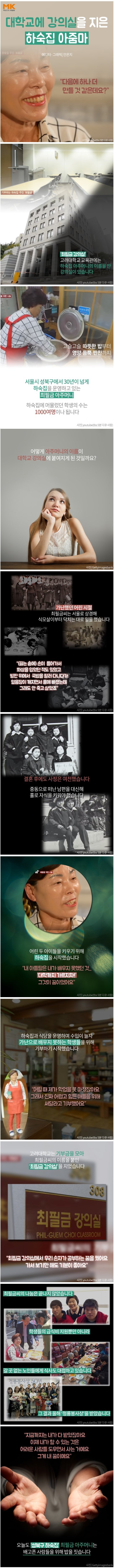 대학교에 강의장을 지은 하숙집 아줌마 | 인스티즈