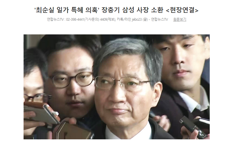 최순실 일가 특혜 의혹있는 삼성사장 소환 | 인스티즈