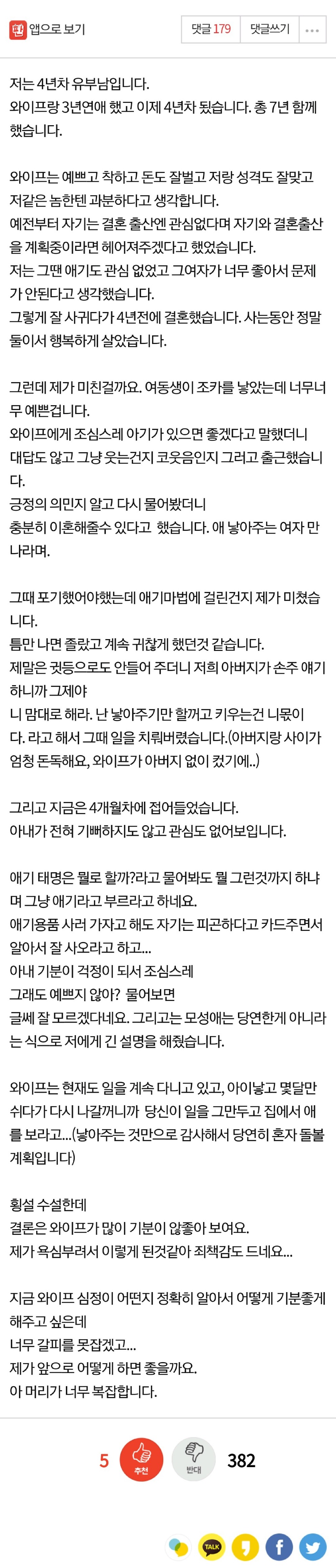 와이프가 임신한것을 별로 기뻐하지 않는것 같습니다.jpg | 인스티즈