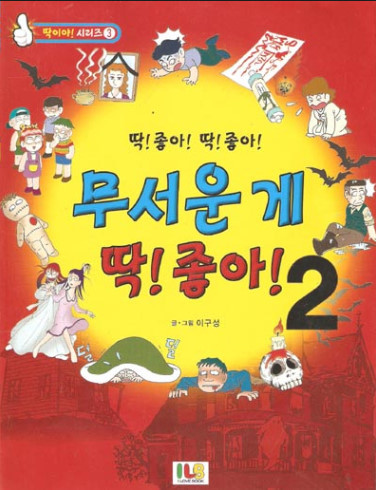 추억의 초딩 만화책 (아련) + 추가함 +추가 | 인스티즈