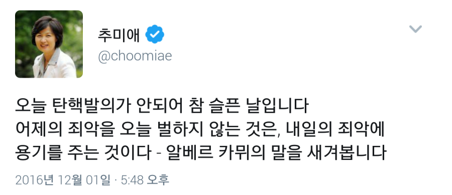 추미애 대표 페북 및 트윗 | 인스티즈