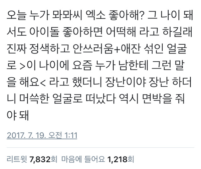 아이돌 좋아하냐고 시비걸때 대처법 | 인스티즈