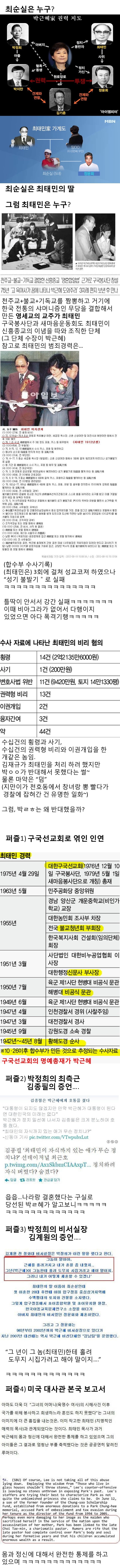 주갤에서 정리한 최순실 & 박읍읍 | 인스티즈