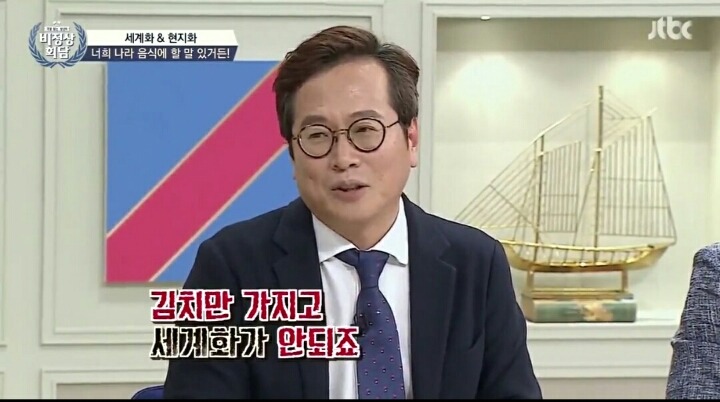 [비정상회담] 김치 세계화가 실패한 이유.jpg | 인스티즈