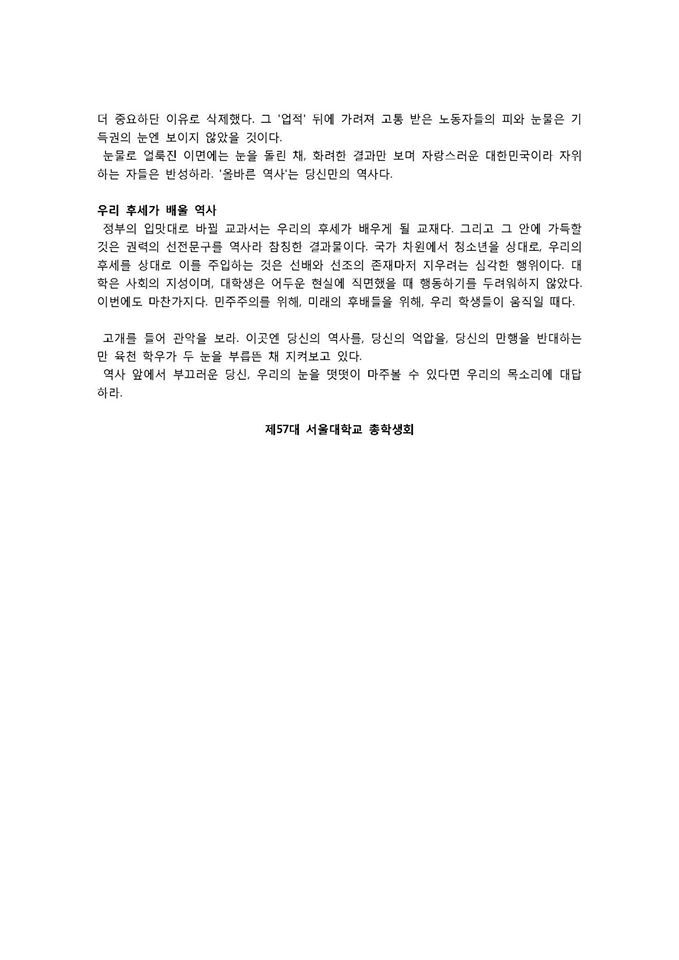 역사교과서 국정화에 대한 서울대학교 총학생회 성명서 | 인스티즈