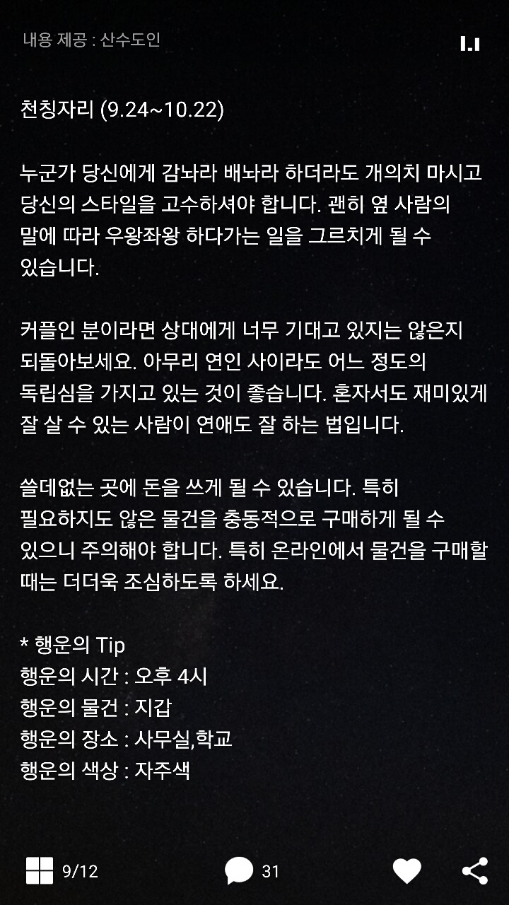 2017년 5월 25일 별자리 운세 | 인스티즈
