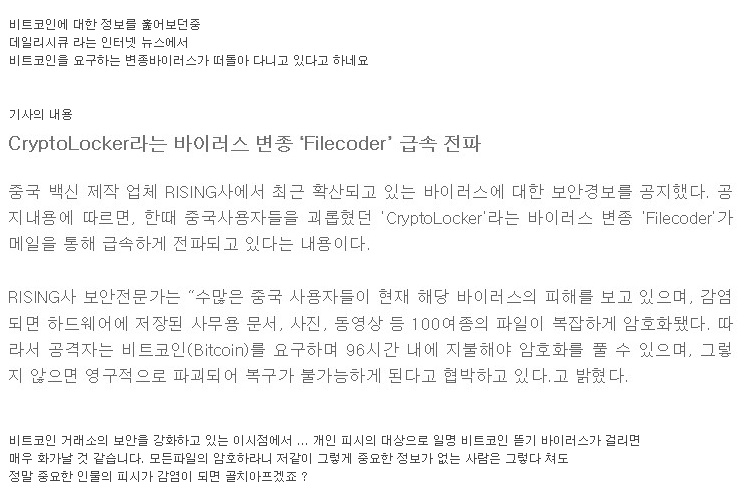 신종 비트코인 바이러스 (feat. 토렌트의 위험성) | 인스티즈