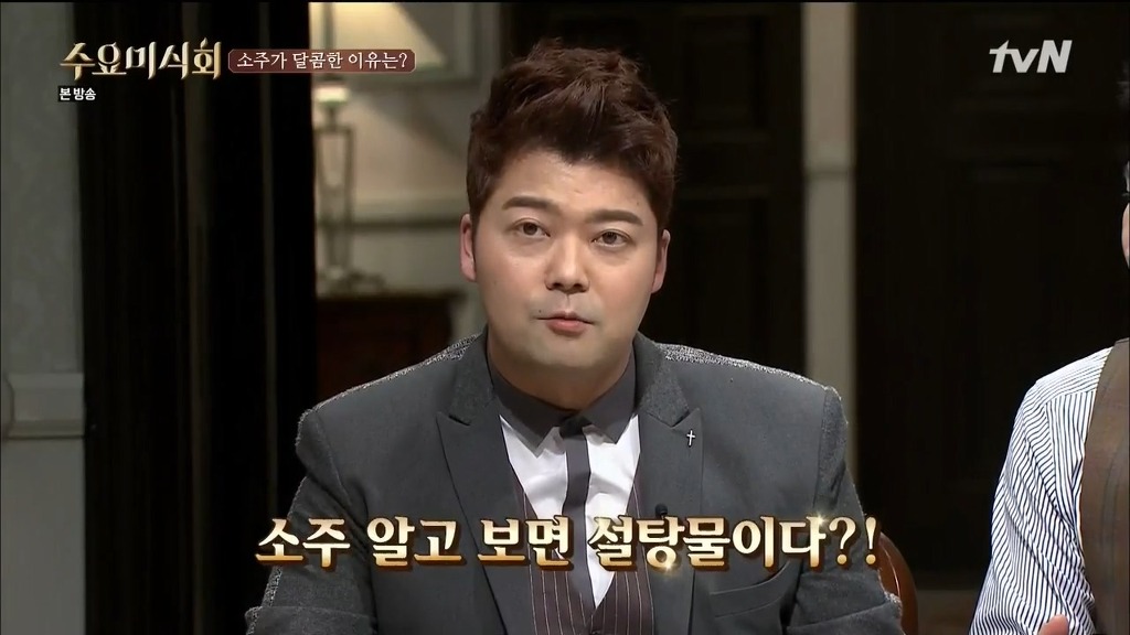 소주가 달다고 말하는 사람들은 허세다? | 인스티즈