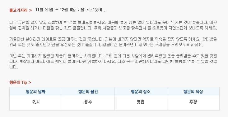 산수도인 주간 별자리 운세 (11월 30일 ~ 12월 6일) | 인스티즈