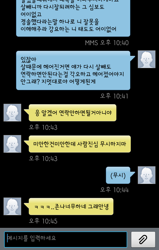 살뺐다고_연락하는_전남친_퇴치.jyj (사이다) | 인스티즈