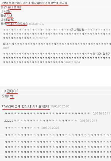 흔한 남매들 | 인스티즈