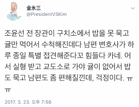 귤까는 조윤선에 대한 일침 | 인스티즈