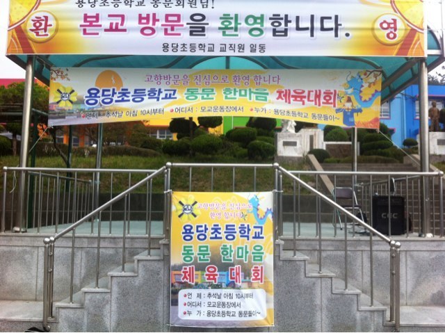 용당초등학교 이미지