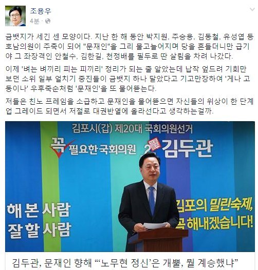오늘도 할 말 다하는 부산시당 대변인 조용우 페북 (feat.김두관) | 인스티즈