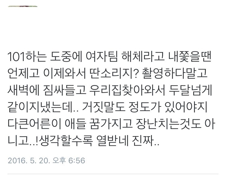 [프로듀스] SS 사장이 이해인한테 저지른 만행 | 인스티즈