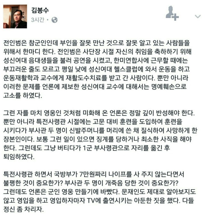 성신여대 법학과 교수가 총장과 그 남편에 대해 올린 글 | 인스티즈