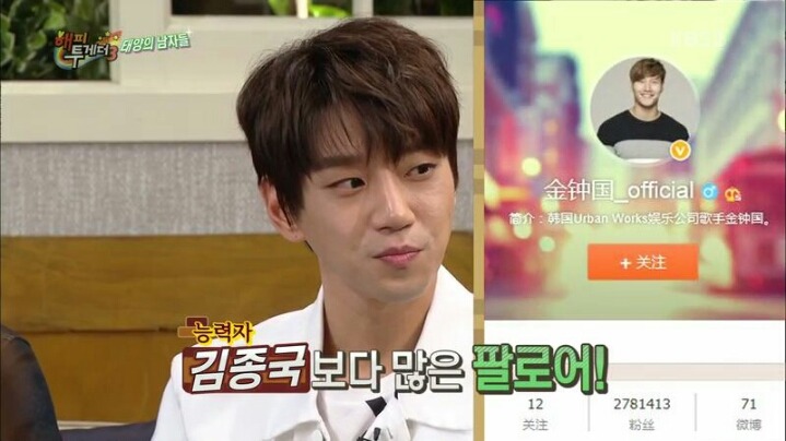 [해피투게더] 중국에서 인기 엄청나다는 황치열 | 인스티즈