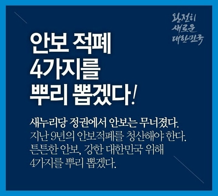 문재인의 안보관 홍보자료 (feat. 포럼 기조연설) jpg | 인스티즈
